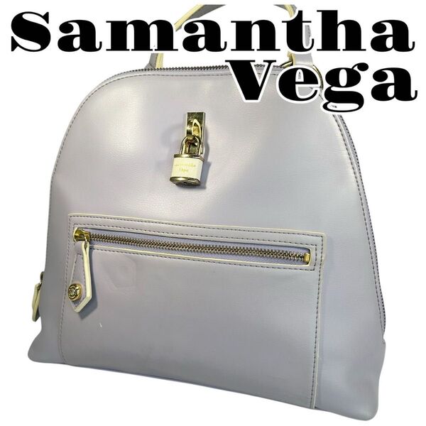 Samantha Vega サマンサベガ リュックサック パープル リュック 南京錠 可愛い