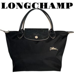 LONGCHAMP ロンシャン トートーバッグ ブラック シンプル