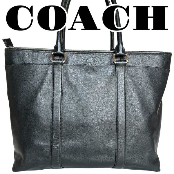 【良品】COACH コーチ ビジネスバッグ ブラック レザー トートバッグ 大容量 A4