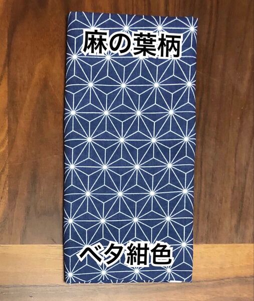 手拭い 文生地 麻の葉 紺 手ぬぐいてぬぐい
