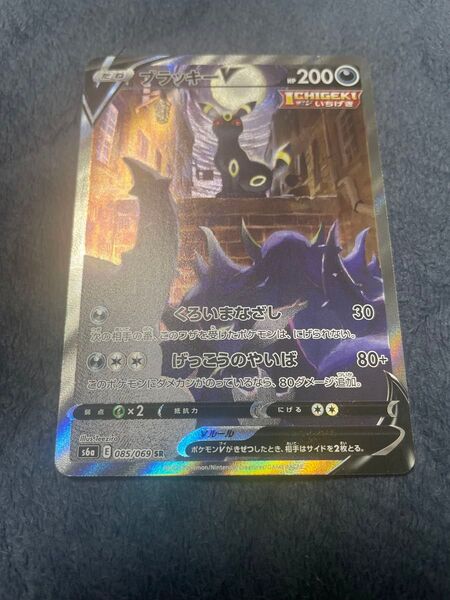 ブラッキー V SAR ポケモンカード 拡張パック