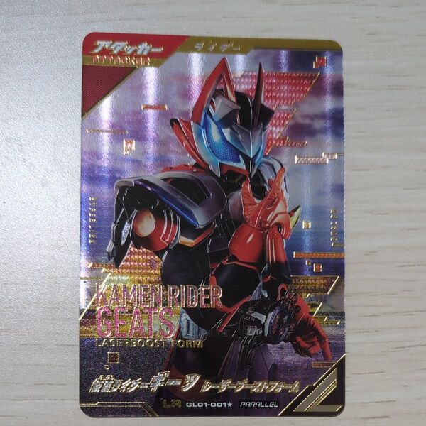ガンバレジェンズ LR(パラレル) 仮面ライダーギーツ レーザーブーストフォーム GL01-001★