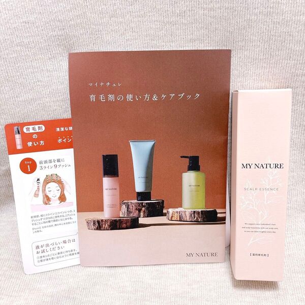 《新品未開封》マイナチュレ MY NATURE スカルプエッセンス 育毛剤 120ml 《匿名配送》