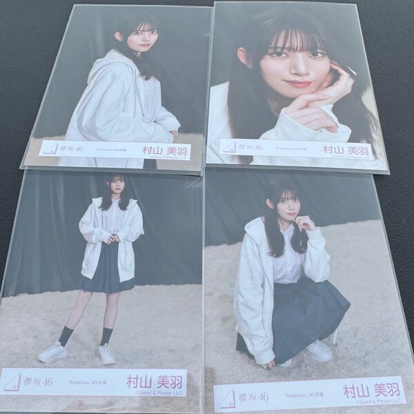櫻坂46 村山美羽 生写真 Addiction MV衣装 コンプ