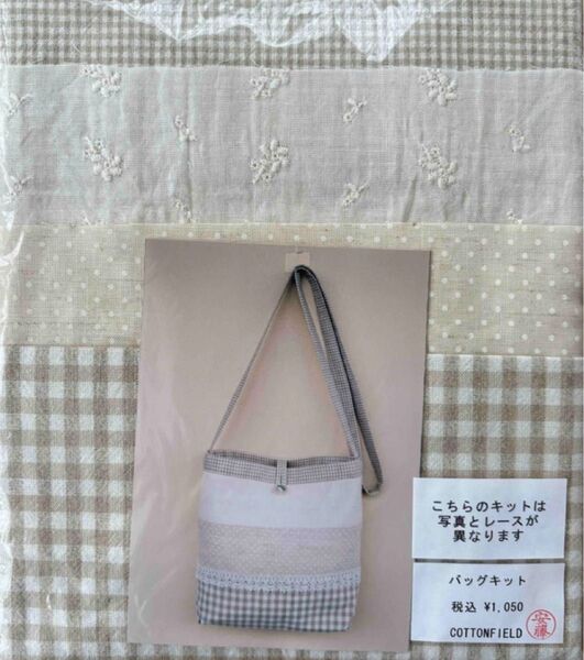 コットンフィールド ハンドメイドキット ボーダーパッチのポシェット ショルダーバッグ
