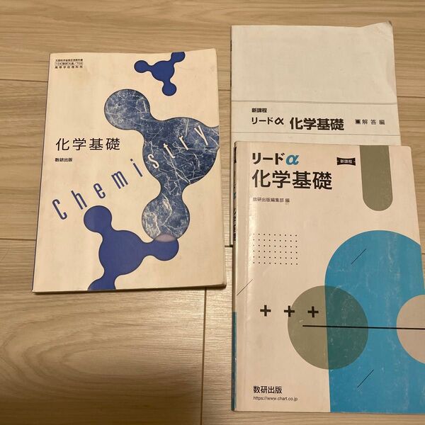 化学基礎 リードα化学基礎 解答編 数研出版 新課程