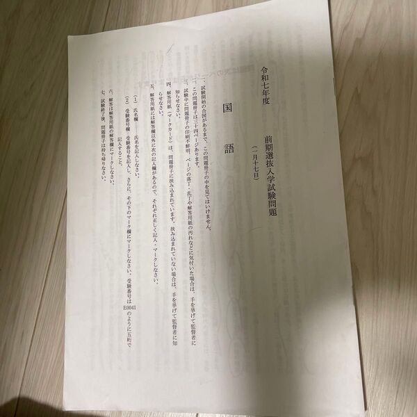 2024年度 前期選抜入学試験問題 2025年2月17日、18日実施2日分 国語、社会、数学、理科