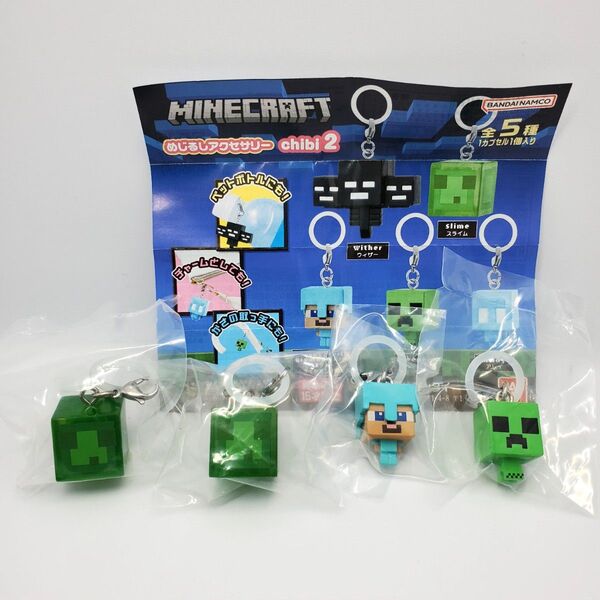 「マインクラフト めじるしアクセサリーchibi2」3種セット