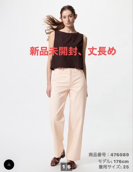 【新品未開封】UNIQLOユニクロ ワイドストレートジーンズ 丈長め 28インチ