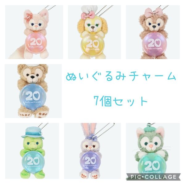 ぬいぐるみチャーム ダッフィー フレンズ 20周年 カラフルハピネス ディズニーシー ぬいぐるみ ストラップ ワッペン