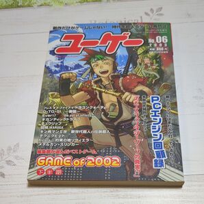 ユ―ズドゲームズ2003年6月号 PCエンジン専門誌 レトロゲーム雑誌
