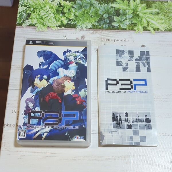 PSP ペルソナ3 ポータブル