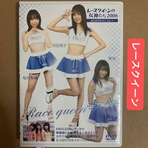 レースクイーンの女神たち 2006 MEMORIAL Vol.1 DVD / RQ グラビアアイドル 着エロ イメージ コスプレ