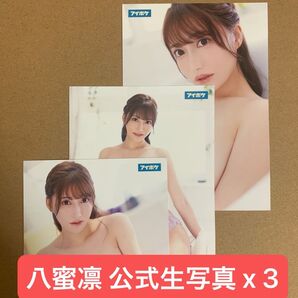 八蜜凛 生写真 DVD 特典 x 3枚 / グラビアアイドル チェキ セクシー女優 AV女優 プロマイド