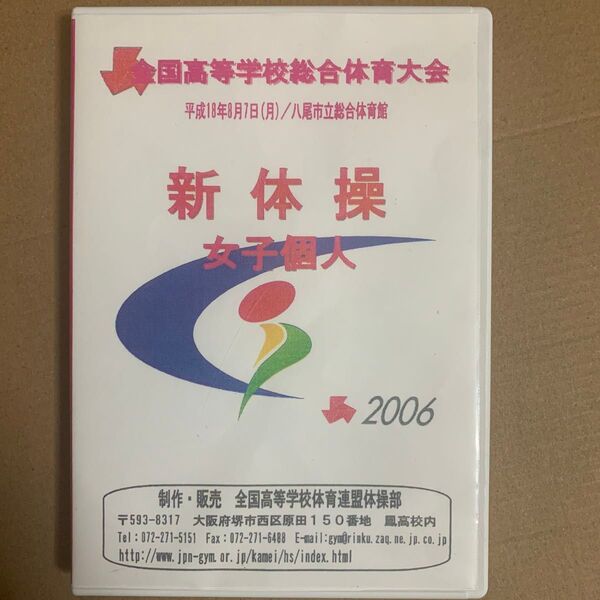 全国高等学校総合体育大会 新体操 DVD-R 【 2枚組 】 / レオタード 体操 体操着 美少女 美脚