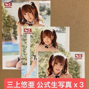 三上悠亜 生写真 x L版 3枚 DVD 特典 / SKE48 グラビアアイドル セクシー女優 チェキ プロマイド
