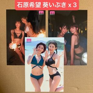 石原希望 葵いぶき 公式 生写真 x 3枚 DVD 特典 / グラビアアイドル チェキ セクシー女優