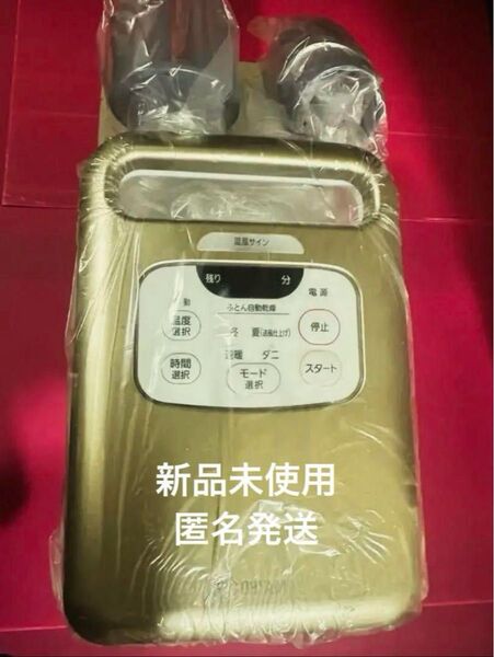 布団乾燥機 カラリエ ツインノズル FK-WJN1-N