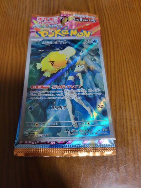 カスミのコダック AR SV9a 熱風のアリーナ 071/063 ポケモンカードゲーム AR