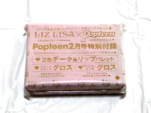 新古品 ポップティーン LIZLISA Popteen 2色チーク&リップパレット