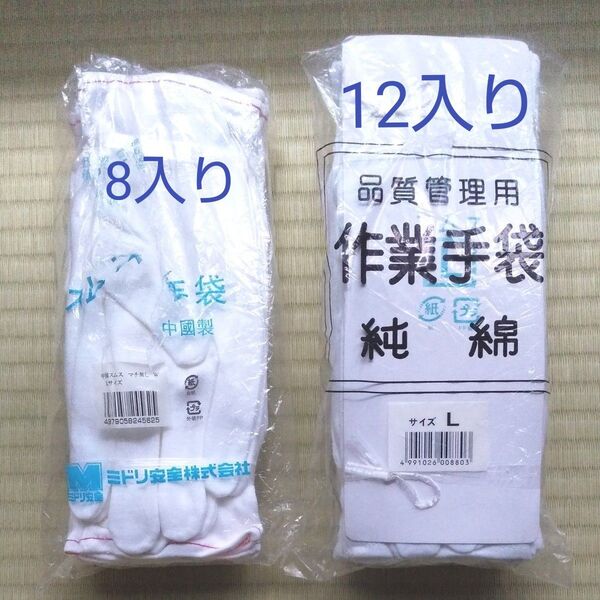 作業用手袋 綿 ミドリ安全 2点セット20入り