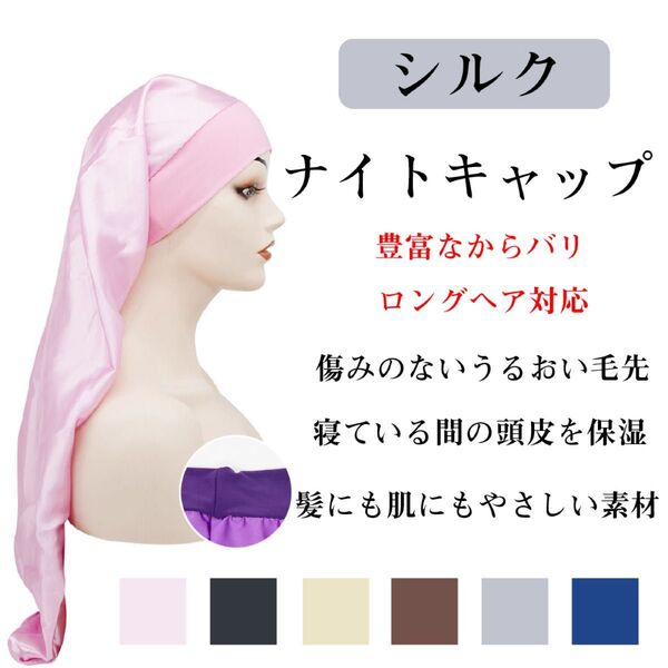 ★ピンク★シルクナイトキャップ★美髪 摩擦防止キャップ無地 ★