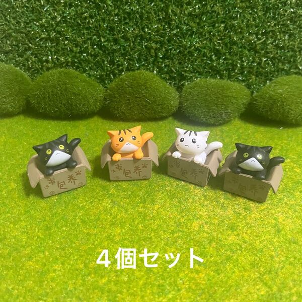 箱入り猫ちゃんオブジェ 4個セット ミニチュア
