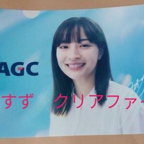 A4クリアファイル AGC 広瀬すず