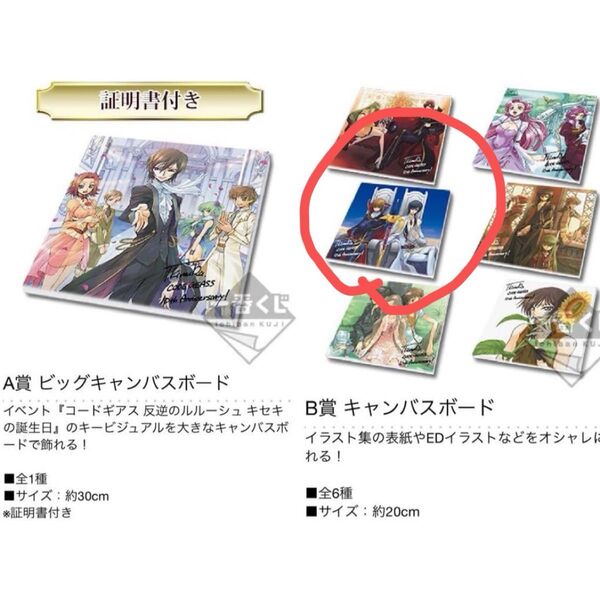 コードギアス キャンバスボード B賞 一番くじ ルルーシュ スザク ギアス 反逆のルルーシュ 皇帝 ゼロ
