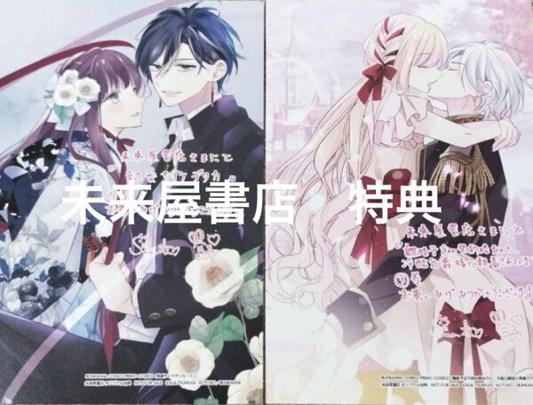 【未来屋書店特典】離婚予定の契約婚なのに、冷酷公爵様に〜3巻執愛サイケデリカ1巻