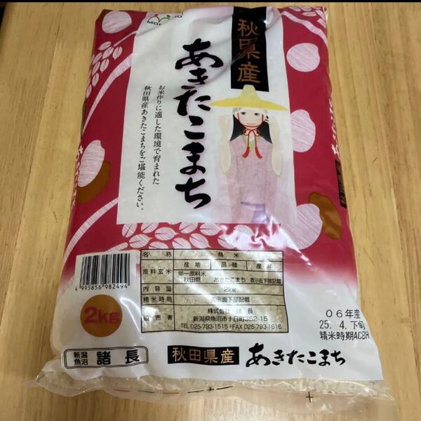 あきたこまち 秋田県産