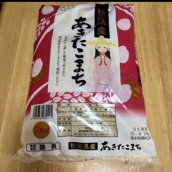 あきたこまち 秋田県産