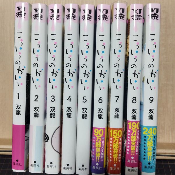 こういうのがいい 1巻〜9巻 (ヤングジャンプコミックス) 双龍/著