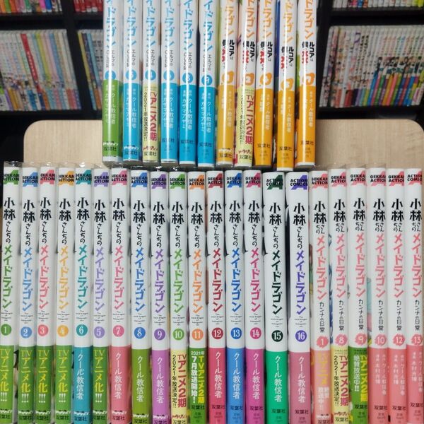 小林さんちのメイドラゴン1巻〜16巻+カンナ1.8.9.10.12..13+エルマ2.3.4.6.8.9ルコア1.2.4.5.7