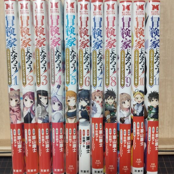 冒険家になろう! スキルボードでダンジョン攻略 1巻〜11巻