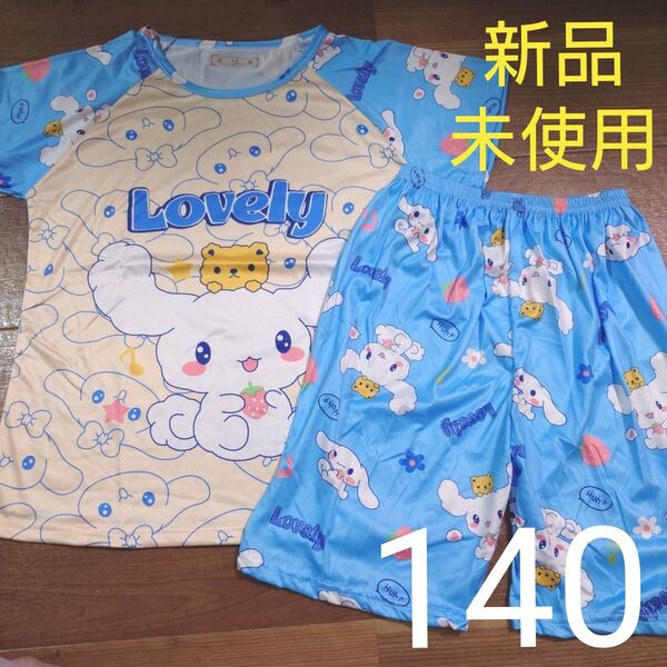 新品未使用 パジャマ 半袖 半ズボン 上下セット シナモロール サンリオ 女の子用 140cm