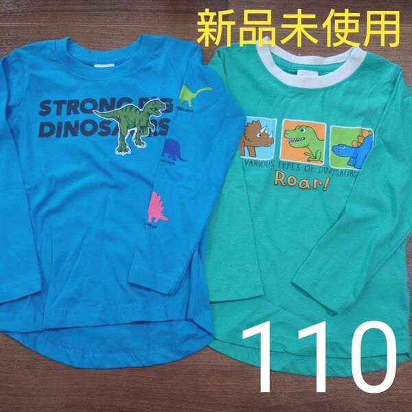 新品未使用 タグ付き ロンT 長袖Tシャツ 青 ブルー グリーン 緑 恐竜 男の子用 110cm まとめ売り