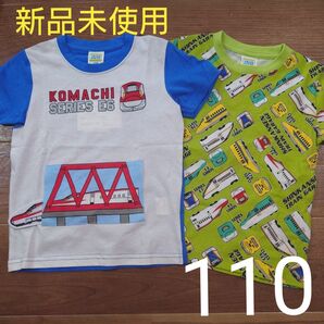 新品未使用 タグ付き 半袖 Tシャツ プラレール 新幹線 総柄 男の子用 110cm まとめ売り
