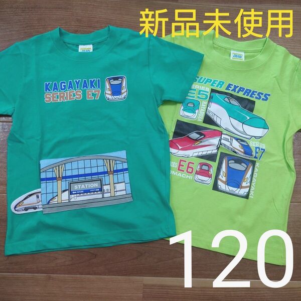 新品未使用 タグ付き 半袖 Tシャツ プラレール 新幹線 かがやき 男の子用 120cm まとめ売り