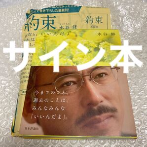 いいんだよ 水谷修/著