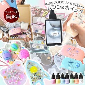 レジン & ホイップ よくばり スターターセット キッズ 向け