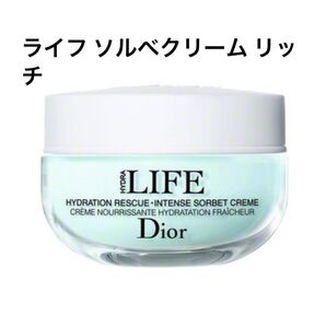 Dior Life ライフ ソルベクリーム リッチ