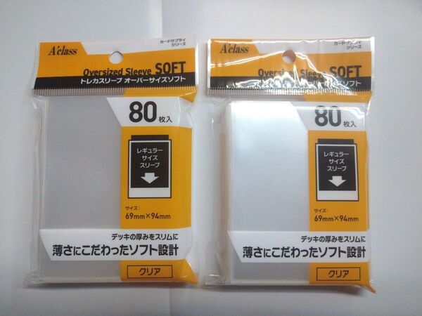 アクラス トレカスリーブ オーバーサイズソフト 80枚入り 2セット aclass