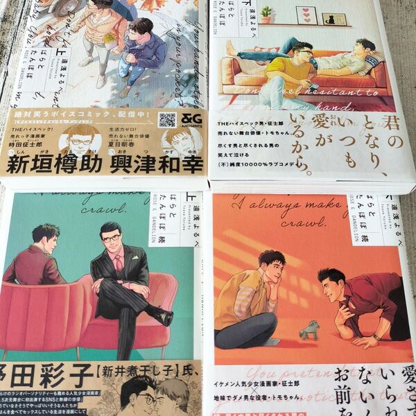 ばらとたんぽぽ 上下/ばらとたんぽぽ 続上下/遠浅よるべ