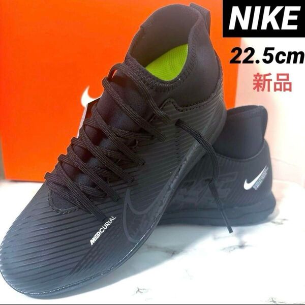 ナイキ NIKE トレーニングシューズ トレシュー サッカー ジュニア スーパーフライ 9 クラブ TF 22.5