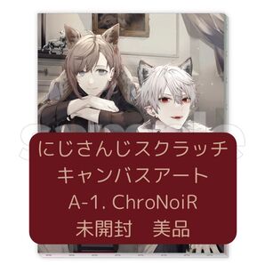 にじさんじ スクラッチキャンバスアート A-1. ChroNoiR 叶 葛葉