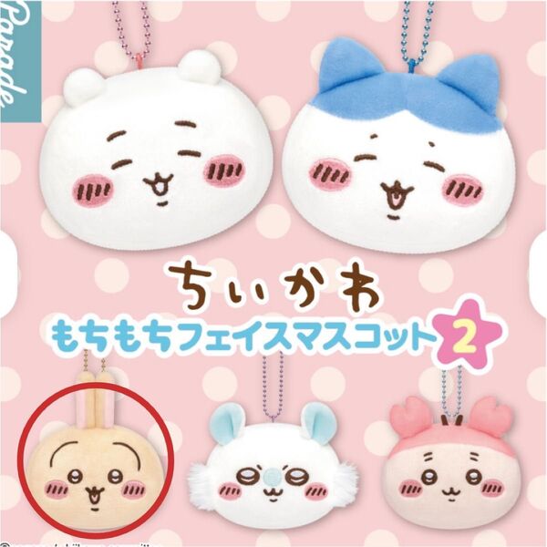 ちいかわ もちもちフェイスマスコット2 うさぎ ガチャ