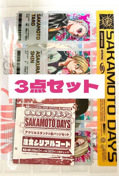 ジャンプGIGA 2025 SPRING SAKAMOTO DAYS 付録3点セット