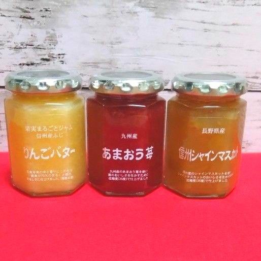 ツルヤオリジナル ジャム 3個セット 信州産ふじりんごバター あまおう苺 信州シャインマスカット