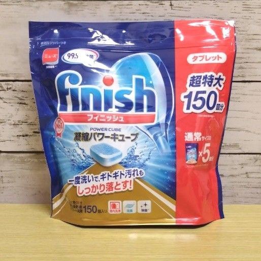 フィニッシュ パワーキューブ タブレット 超特大150回分 食洗機用洗剤
